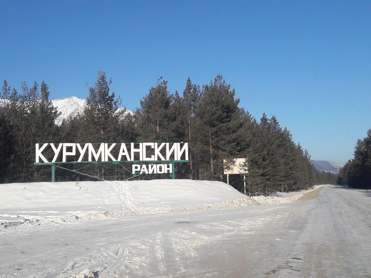 Герб Курумканского района