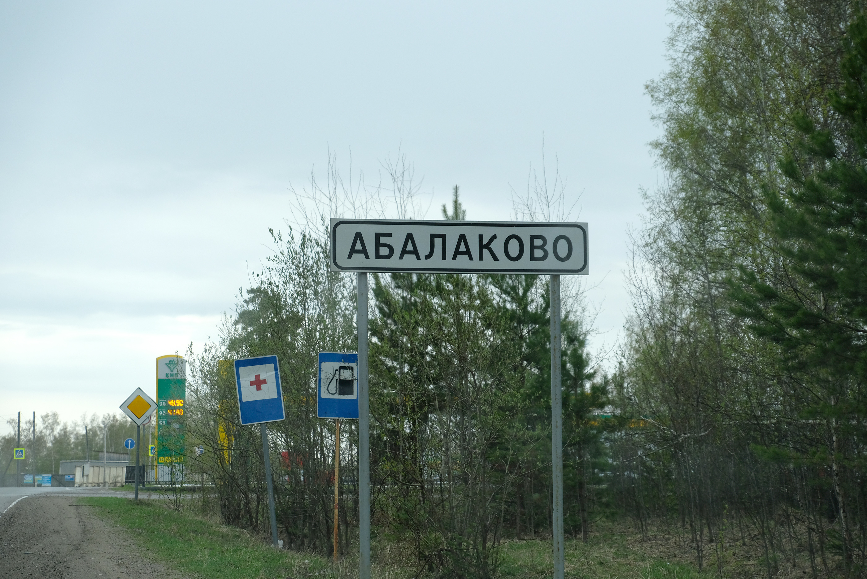 Красноярский край фамилии. Станция Абалаково Енисейский район. Село Абалаково Красноярский край. Абалаково Енисейский район Красноярский. Абалаково Красноярский край на карте.