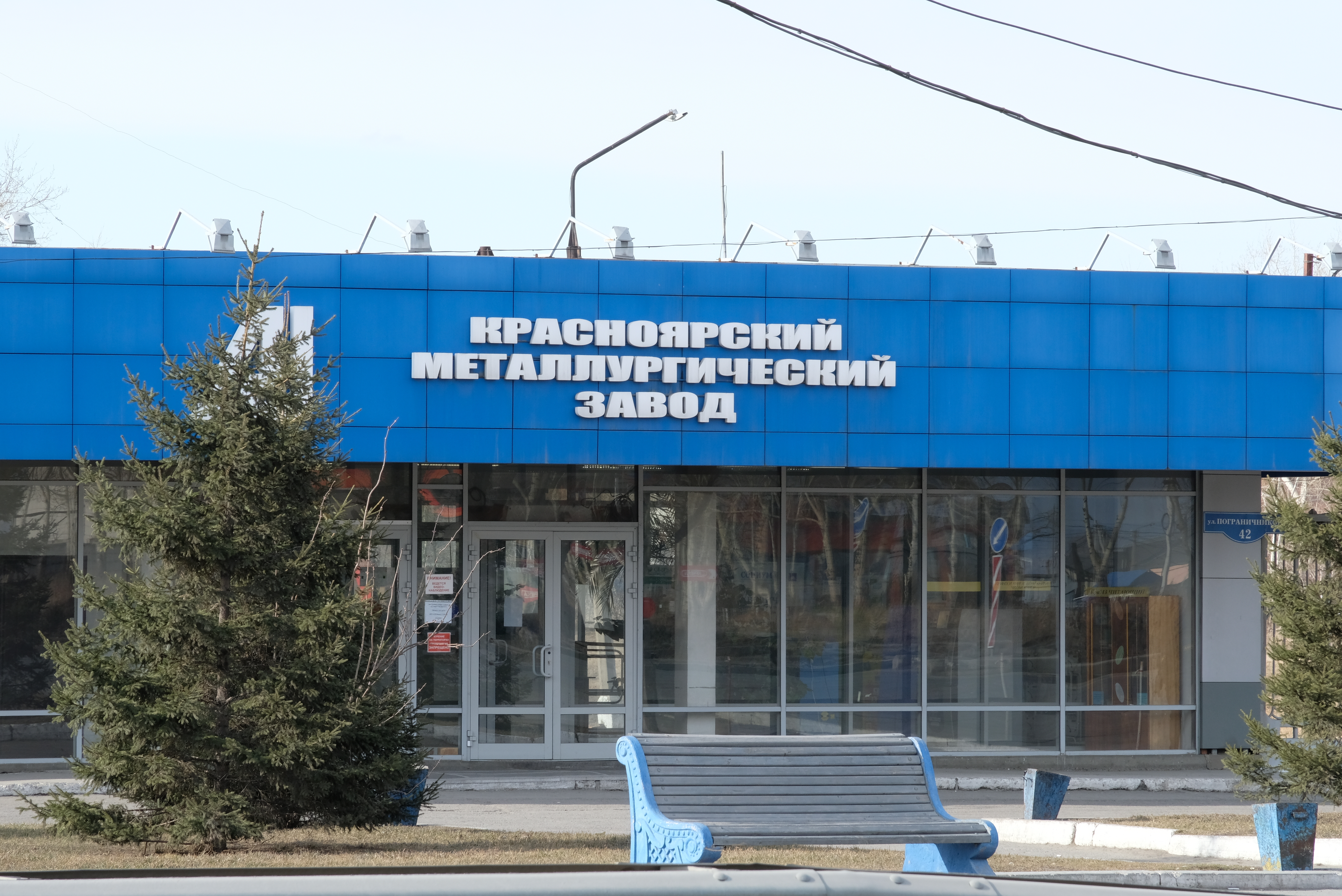 Металлургический завод Красноярск