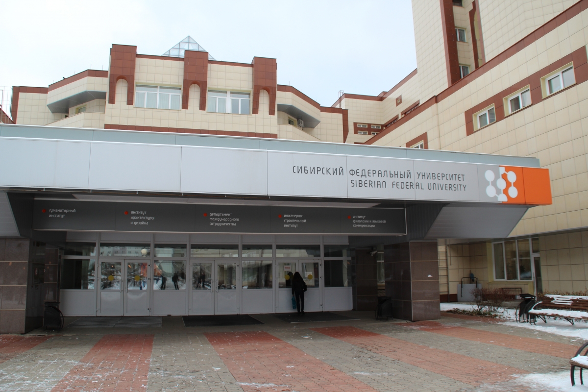 Сибирский федеральный университет красноярск фото